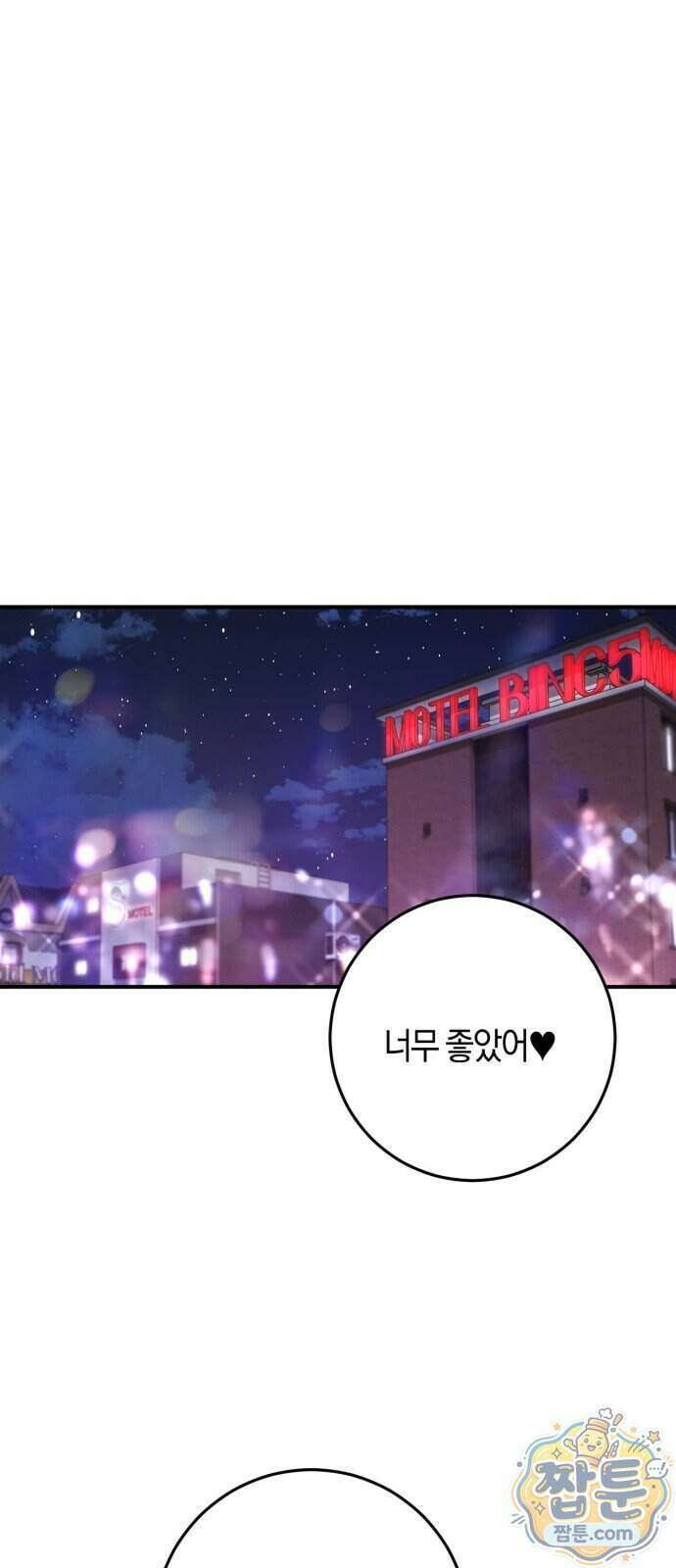 연애 못하면 죽음! 22화 9