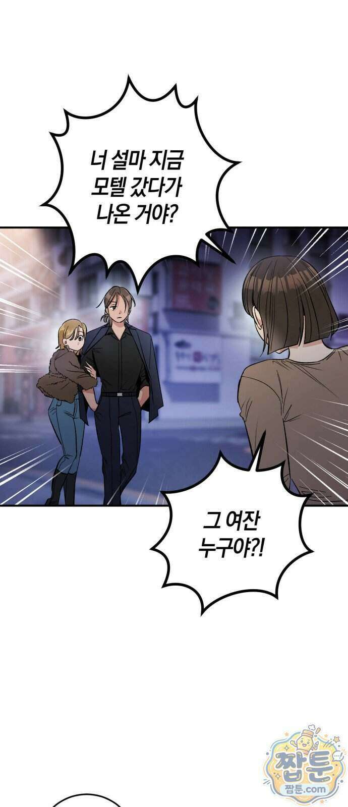 연애 못하면 죽음! 22화 11