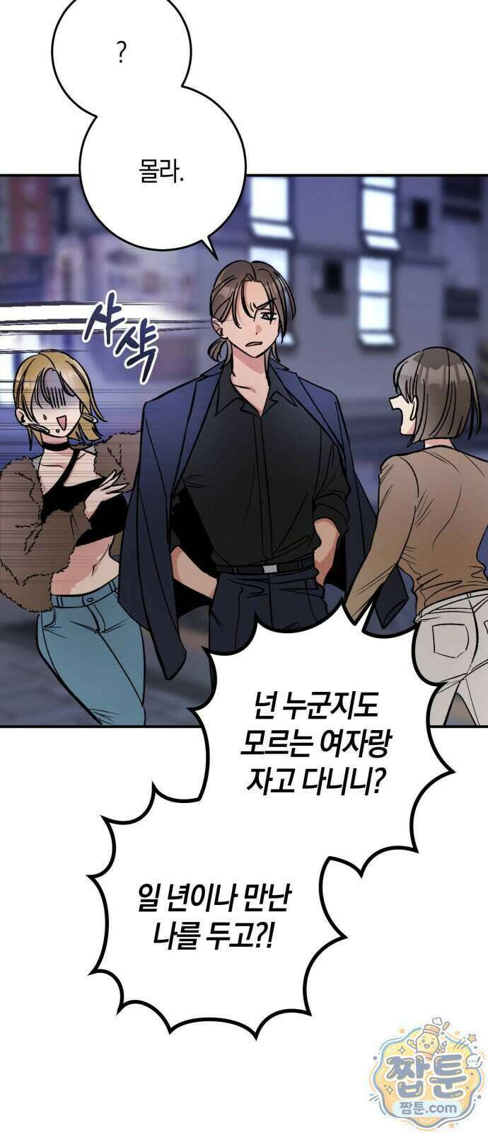 연애 못하면 죽음! 22화 12