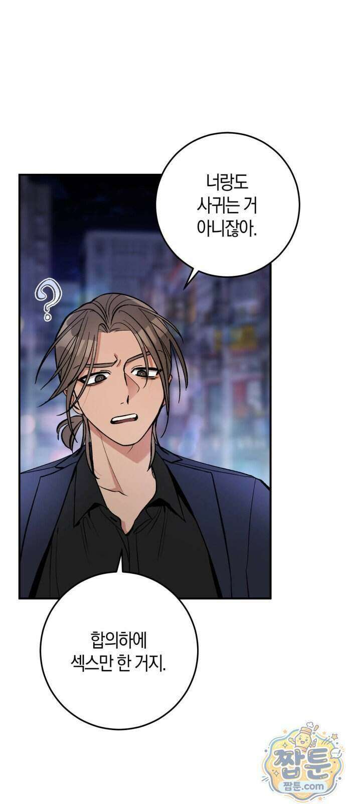 연애 못하면 죽음! 22화 13