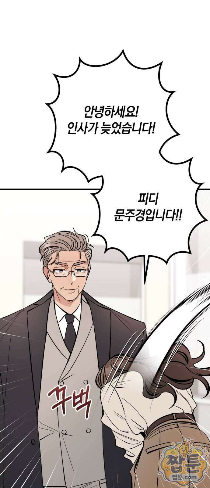 연애 못하면 죽음! 28화 5
