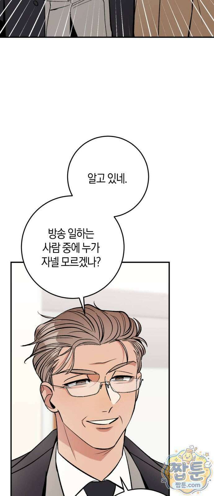 연애 못하면 죽음! 28화 6