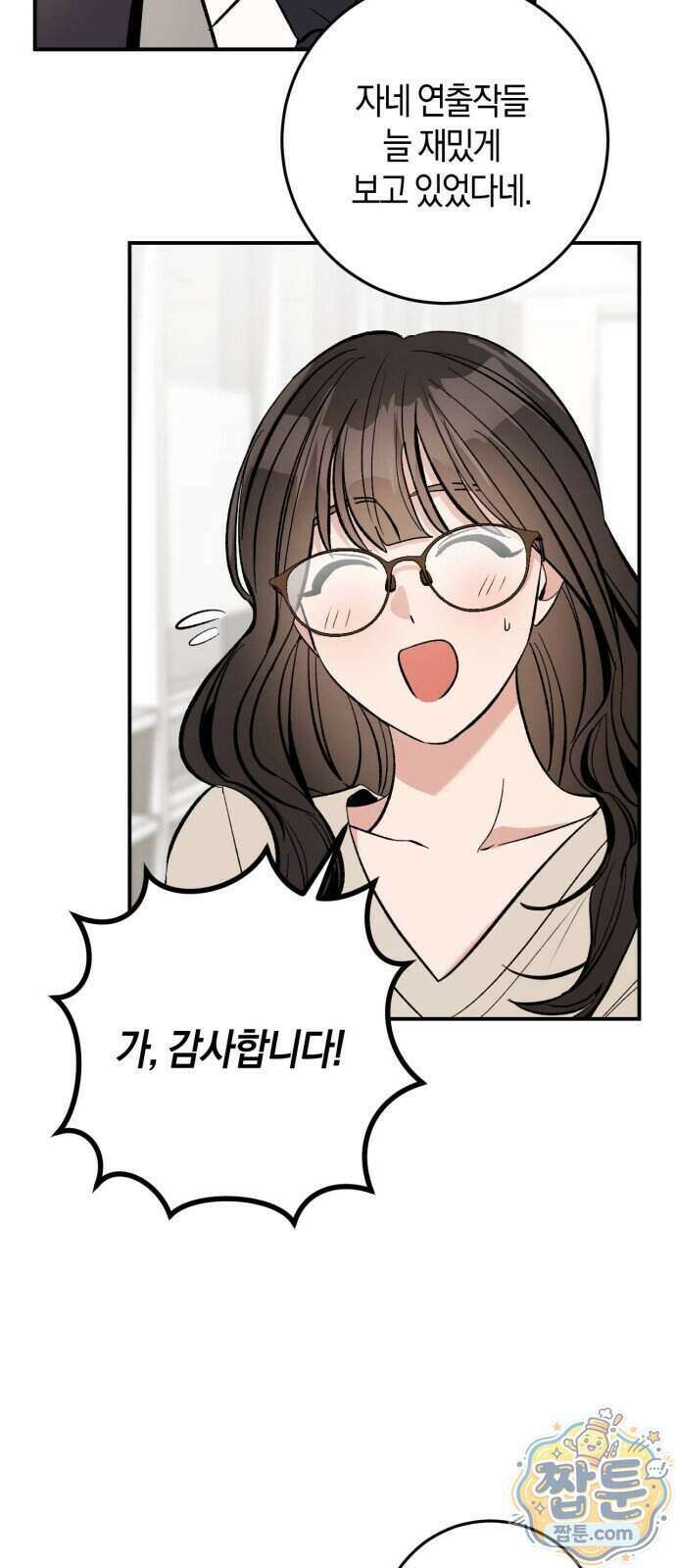 연애 못하면 죽음! 28화 7