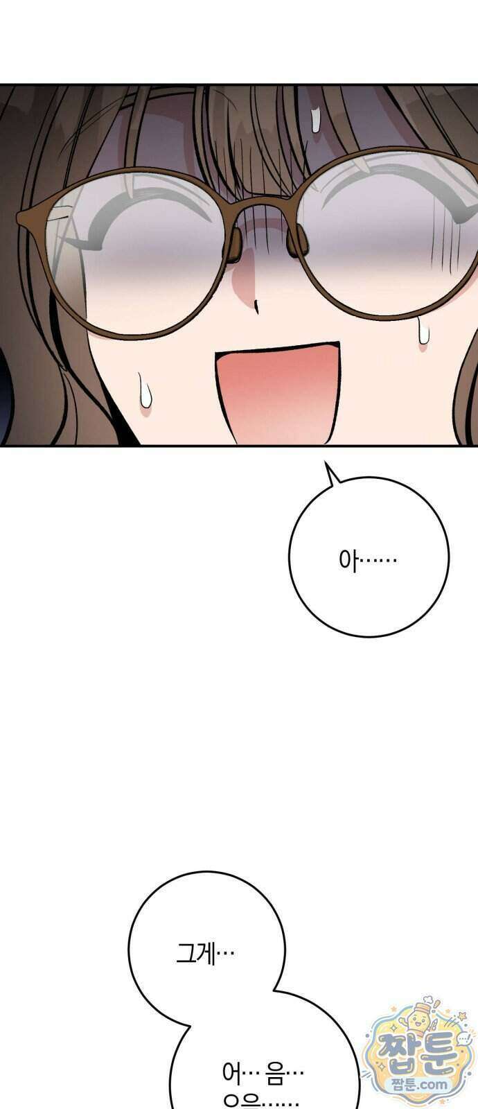 연애 못하면 죽음! 28화 9