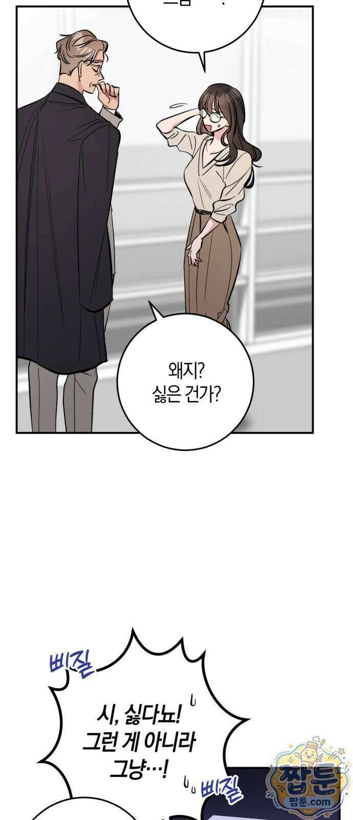 연애 못하면 죽음! 28화 10