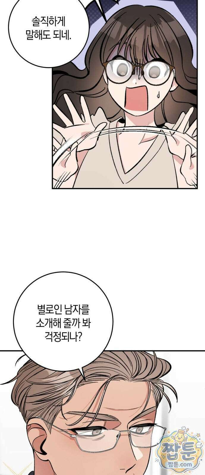 연애 못하면 죽음! 28화 11