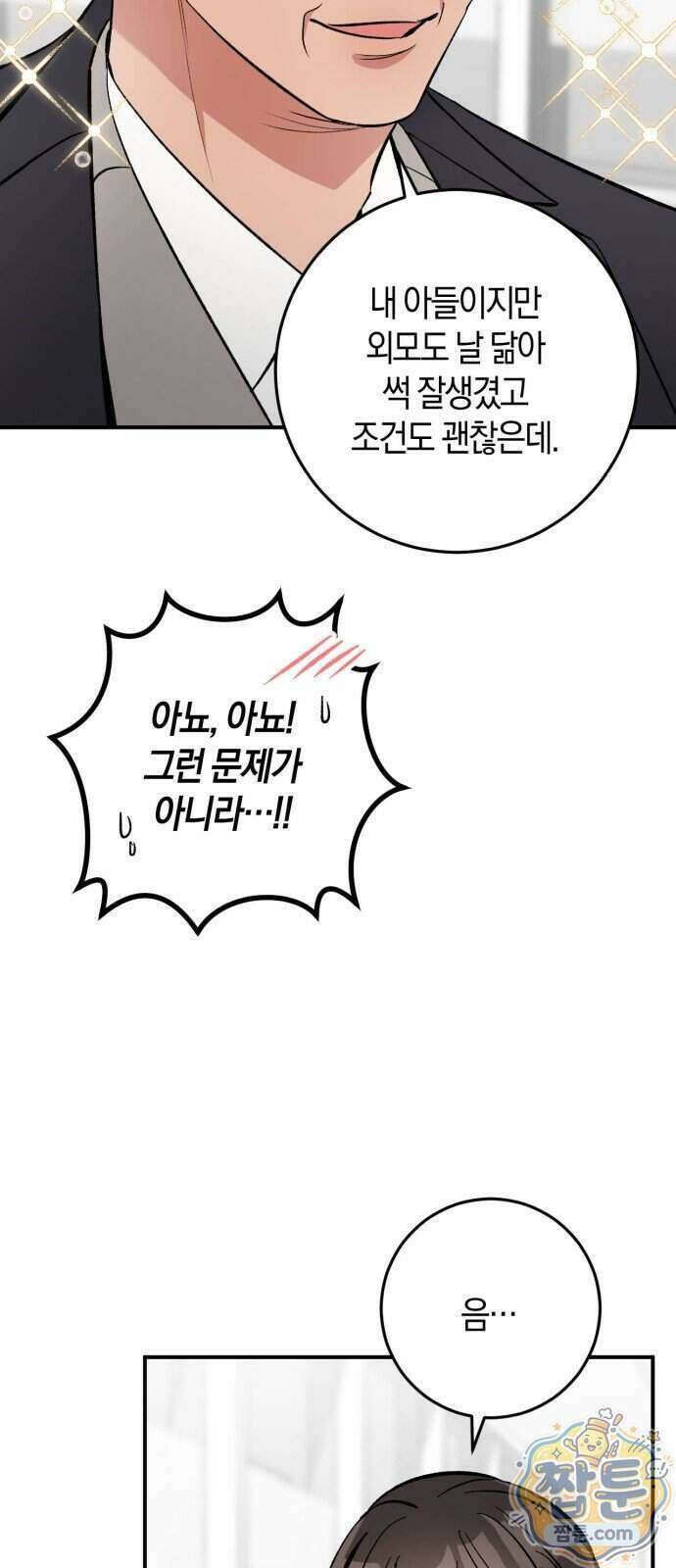 연애 못하면 죽음! 28화 12