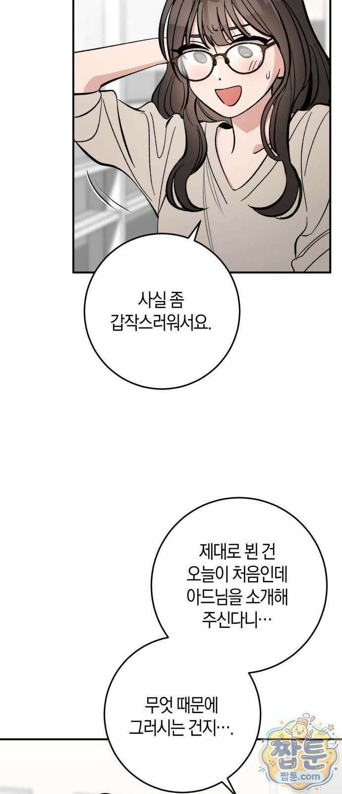 연애 못하면 죽음! 28화 13