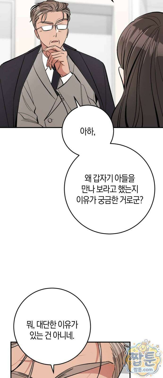 연애 못하면 죽음! 28화 14