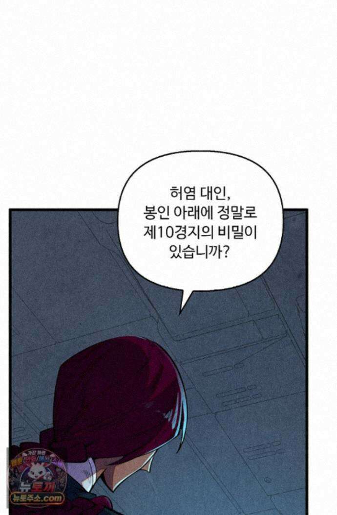 만고지존 502화 3