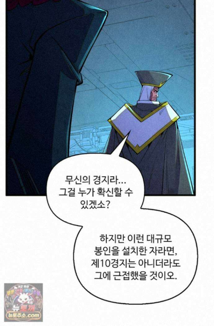 만고지존 502화 4