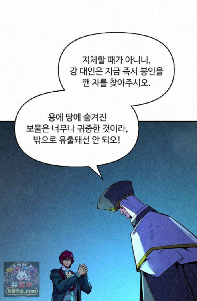 만고지존 502화 5