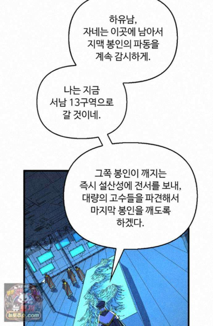 만고지존 502화 8