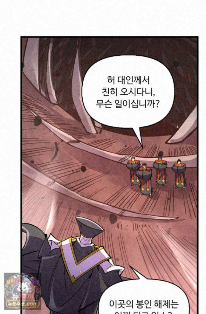 만고지존 502화 13