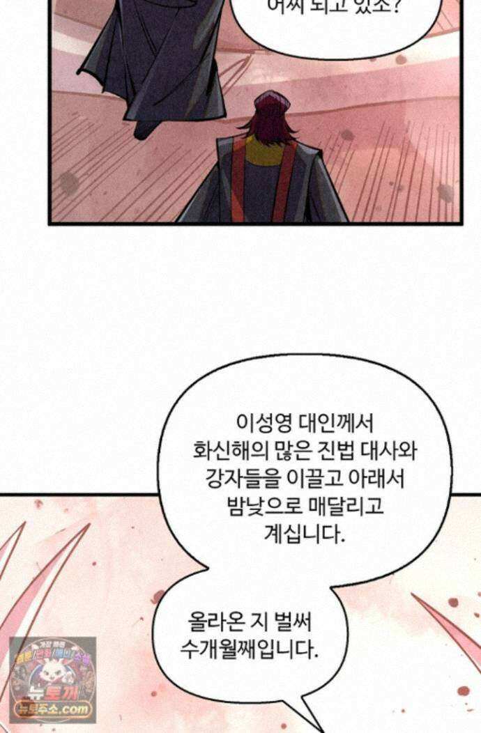 만고지존 502화 14