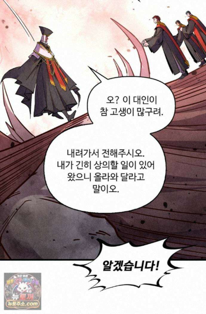 만고지존 502화 15