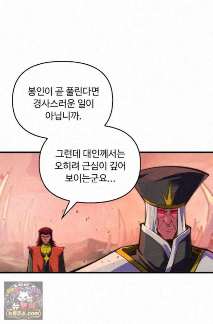 만고지존 502화 16