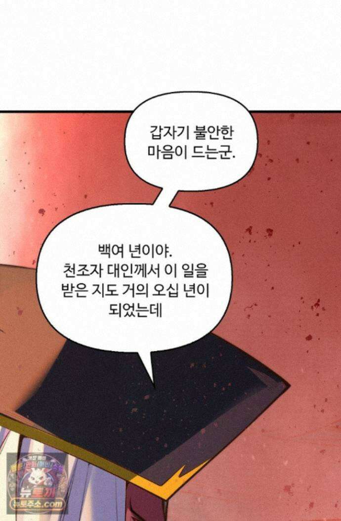 만고지존 502화 17