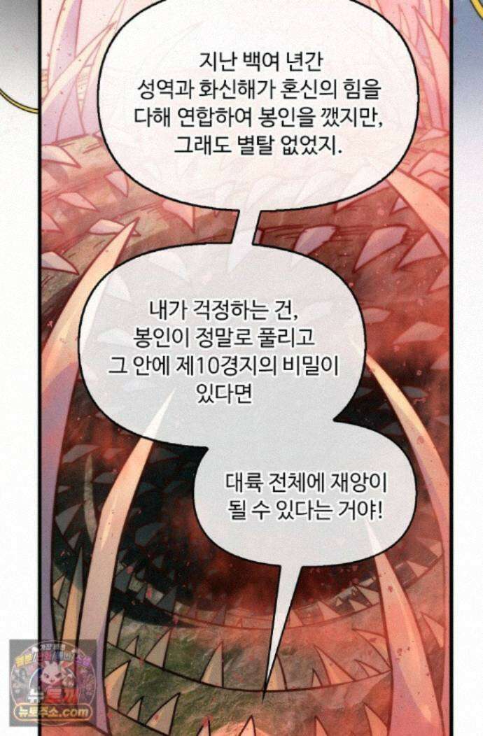 만고지존 502화 19