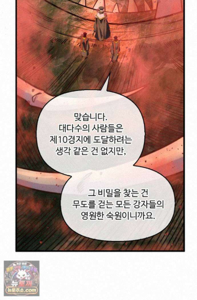만고지존 502화 20