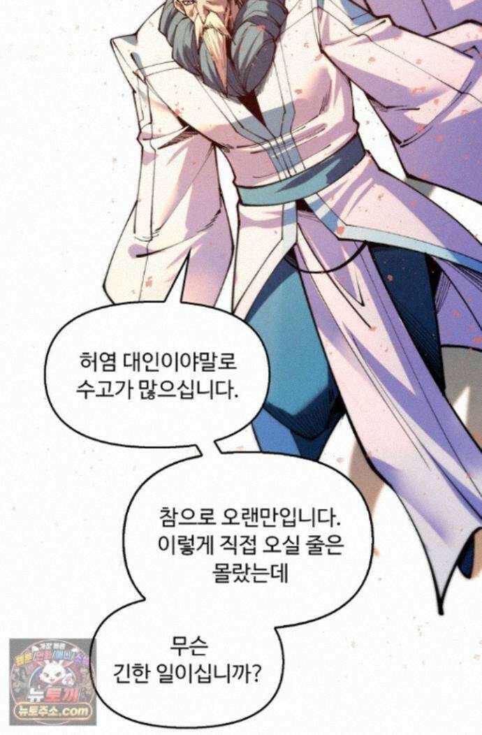 만고지존 502화 24