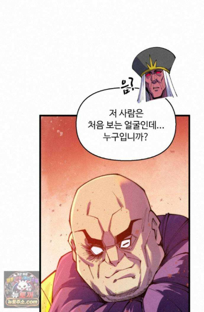 만고지존 502화 25