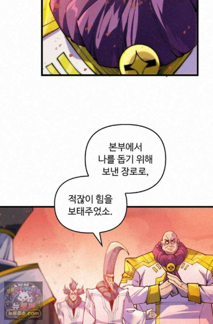 만고지존 502화 26