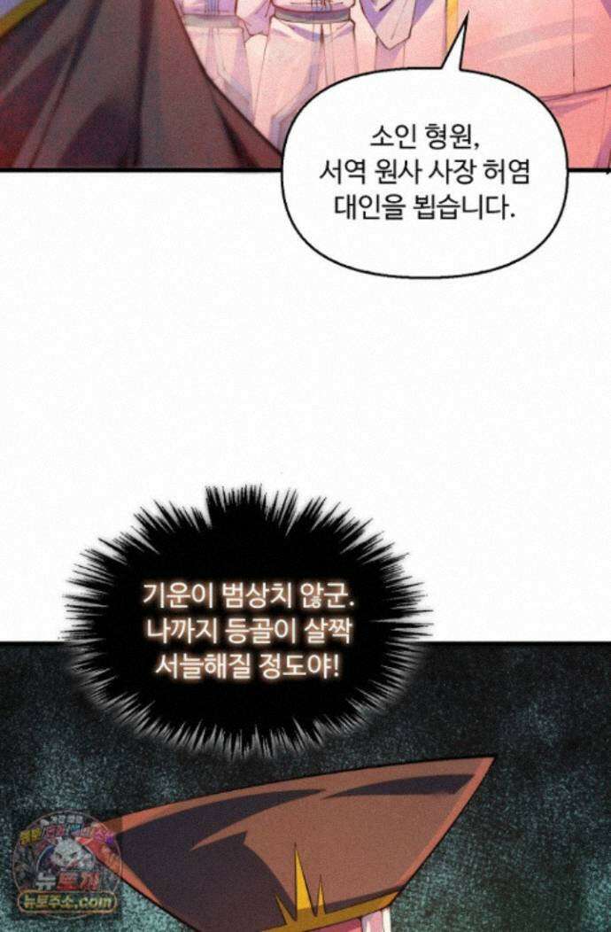 만고지존 502화 27