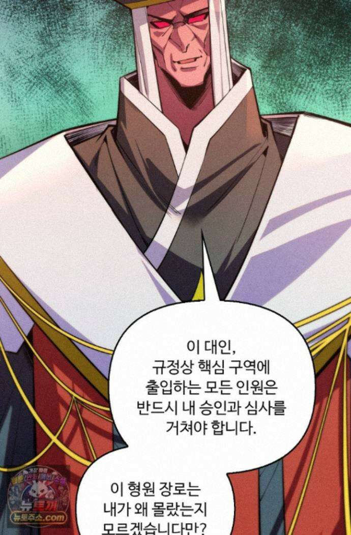 만고지존 502화 28