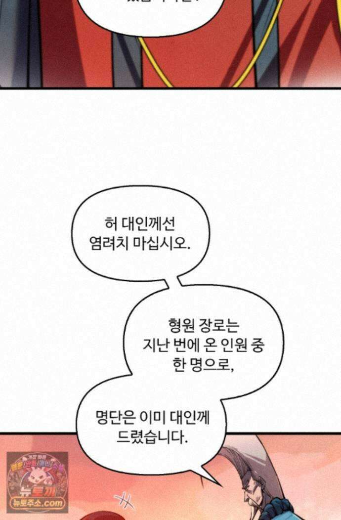 만고지존 502화 29