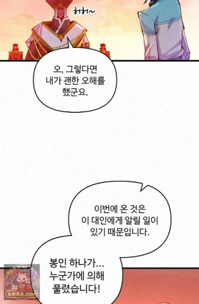 만고지존 502화 30