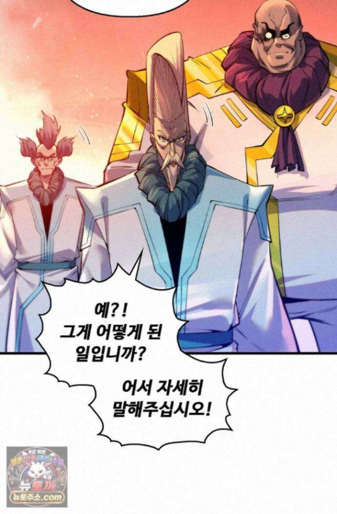 만고지존 502화 31