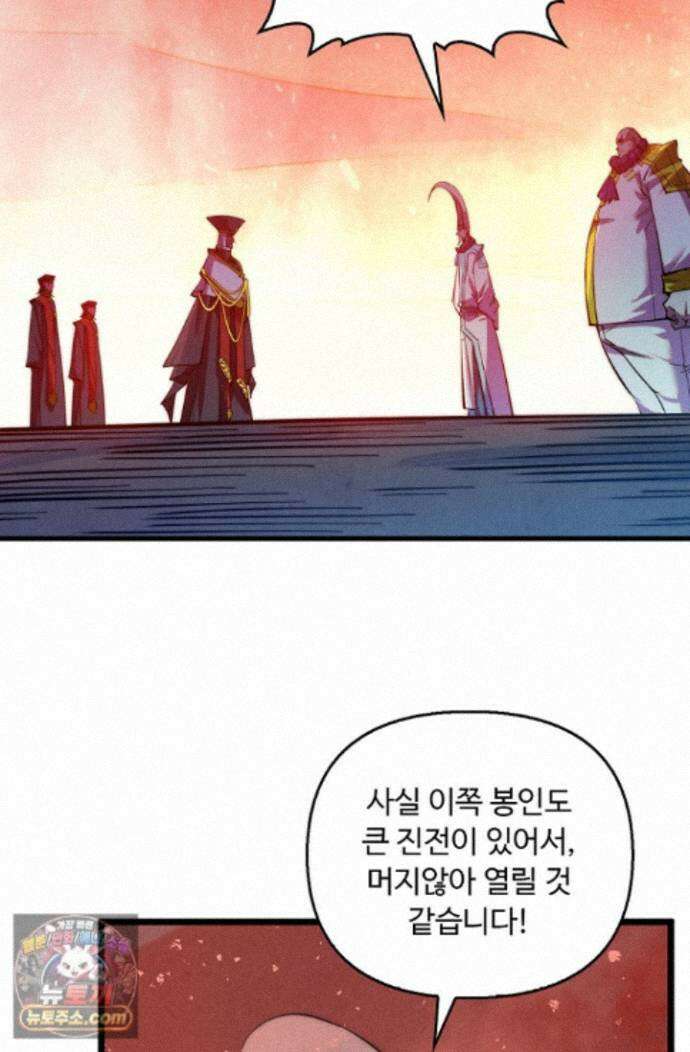 만고지존 502화 33