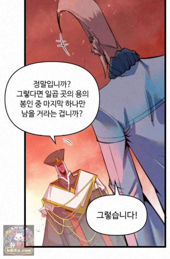 만고지존 502화 34