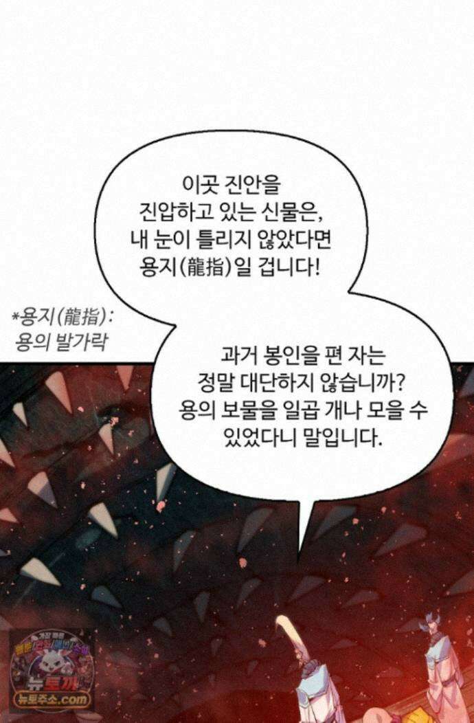 만고지존 502화 35