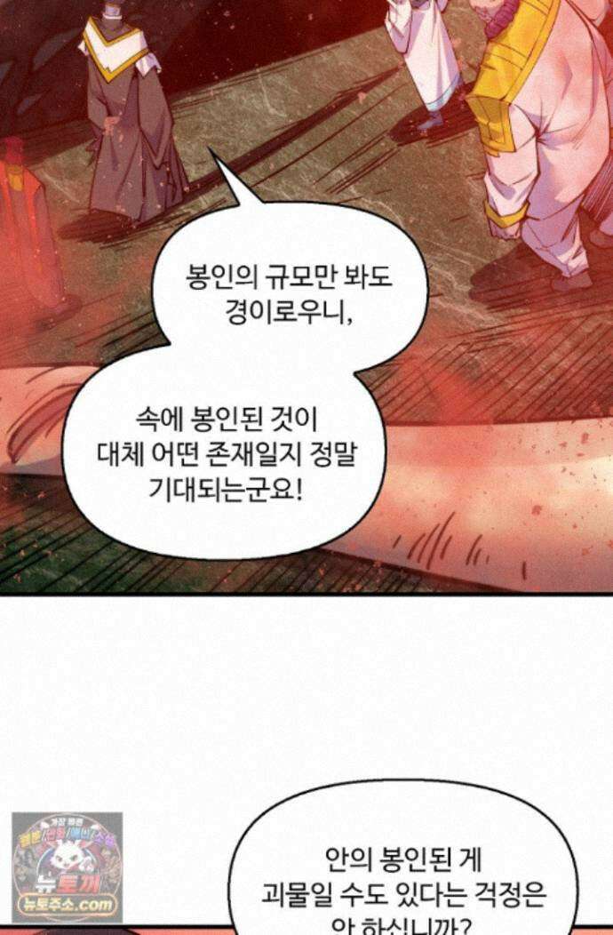 만고지존 502화 36