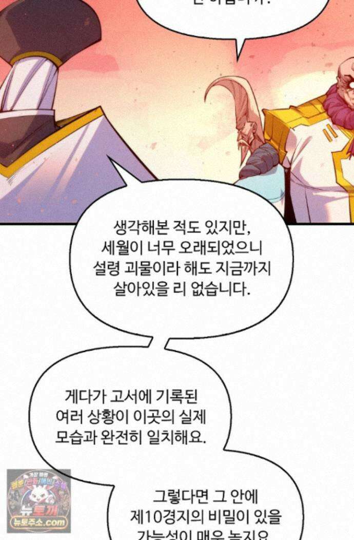 만고지존 502화 37