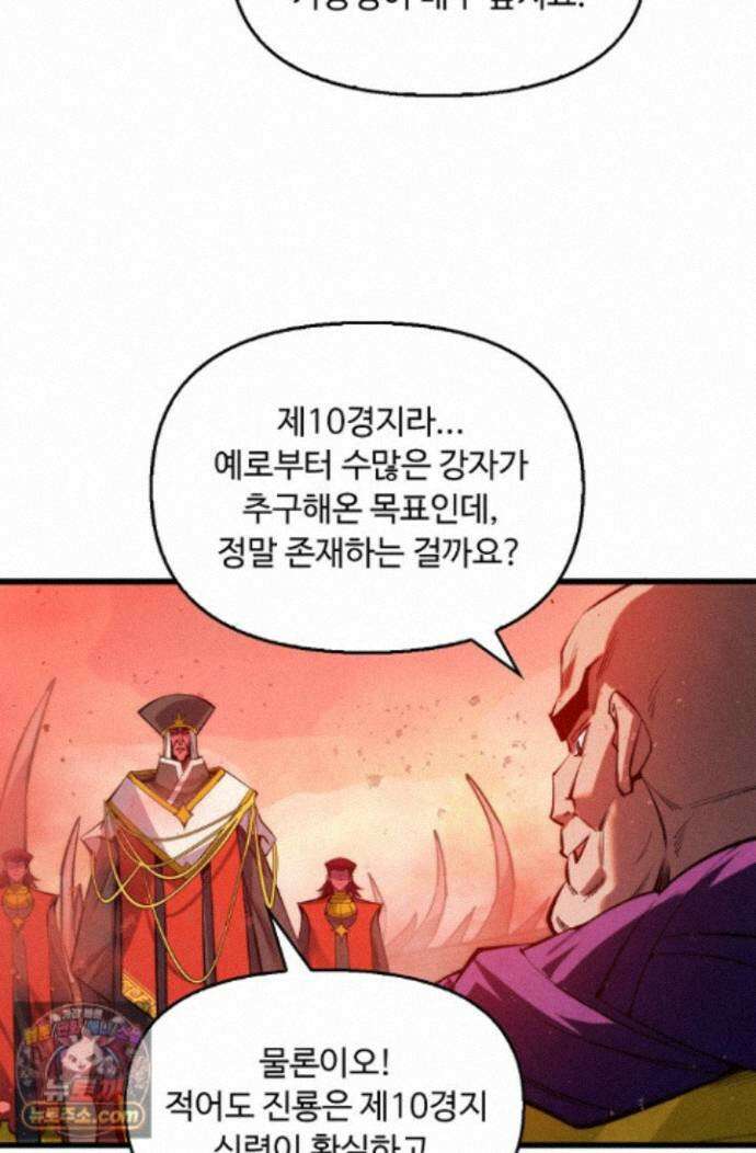 만고지존 502화 38