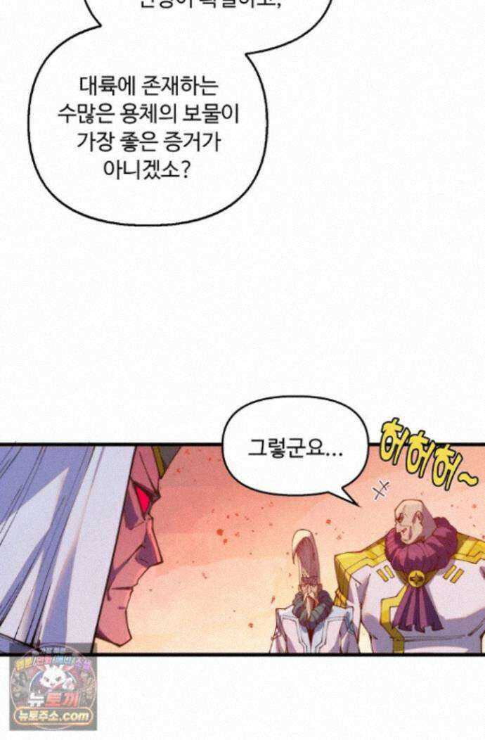 만고지존 502화 39