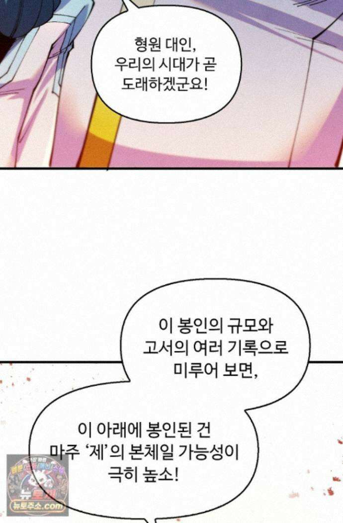 만고지존 502화 44