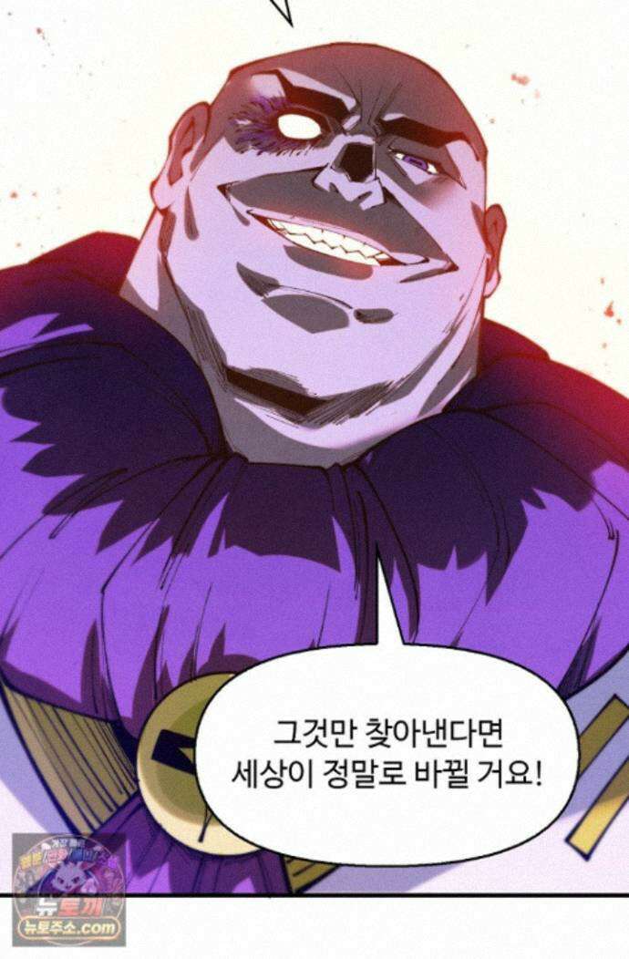 만고지존 502화 45