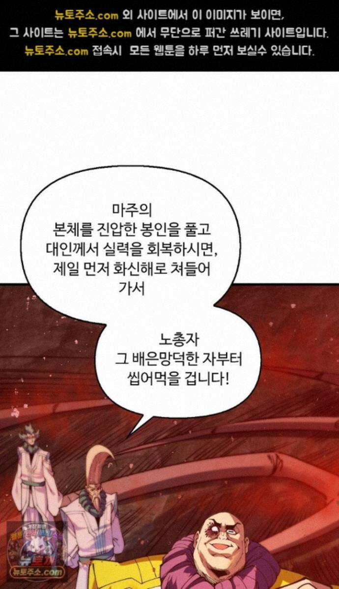 만고지존 502화 46