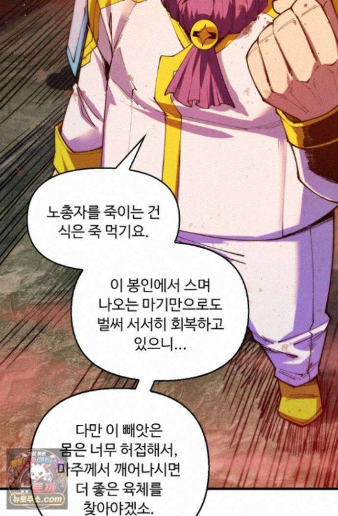 만고지존 502화 47