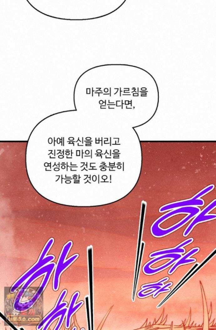 만고지존 502화 48