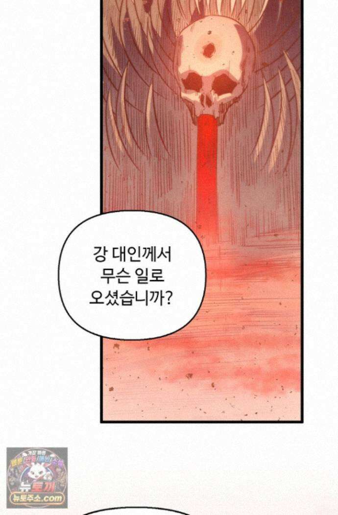 만고지존 502화 51