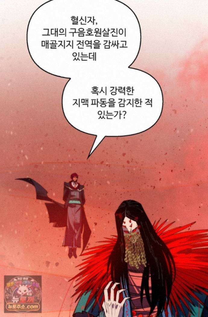 만고지존 502화 52