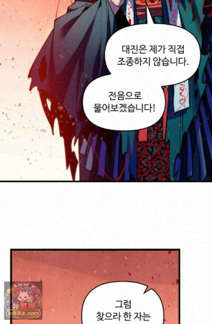만고지존 502화 53