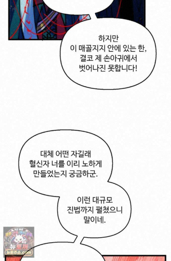 만고지존 502화 55