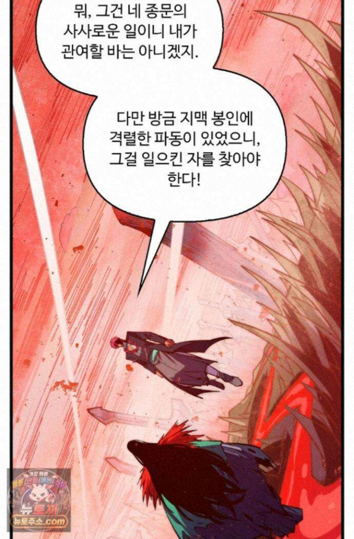 만고지존 502화 56