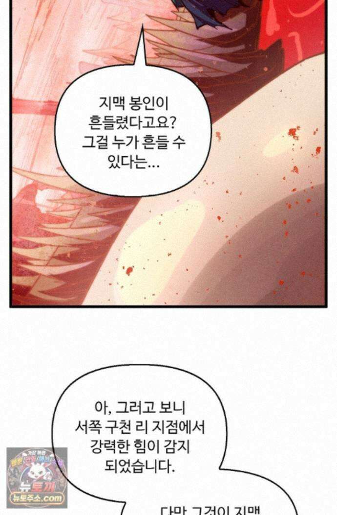 만고지존 502화 57